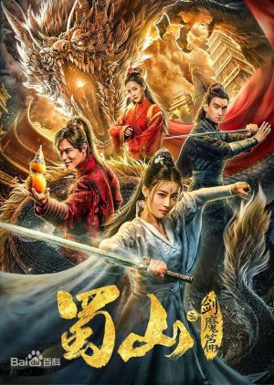The Legend of Zu 2 (2020) poster