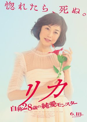 Rika: Self-Proclaimed 28-year-old Pure Love Monster (2021) poster