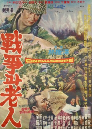 Old Man in the Combat Zone (1962) poster