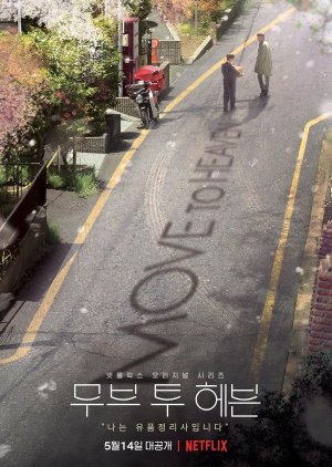 Переезд на небеса ✸ 2021 ✸ 4d6xw 4c - Переезд на небеса ✸ 2021 ✸