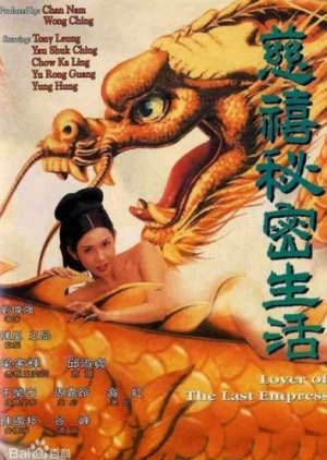 Lover of the Last Empress (1995) poster