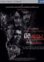 Miti Sayong Chuea Pen... Mai Chuea Taai Thai Drama photo