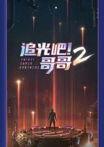 Shine! Super Brothers Season 2 Chinese TV Program photo