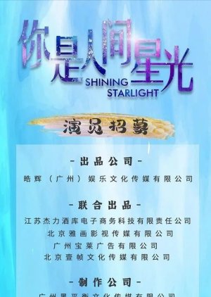 Shining Starlight () poster