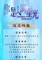 Shining Starlight Chinese Movie photo