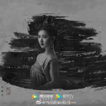 Princess Changge (2021)