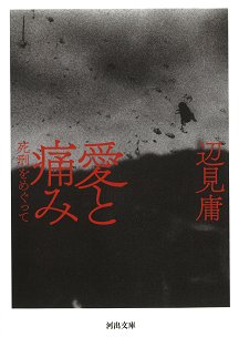 Ai no Itami (1990) poster