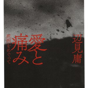 Ai no Itami (1990)