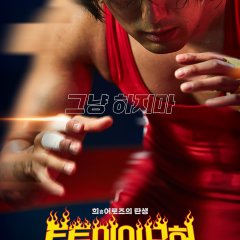 Loser's Adventure Korean Movie photo