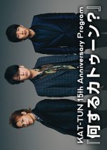 Nani Suru KAT-TUN? Japanese TV Program photo