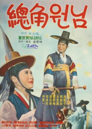 Bachelor (1967) poster