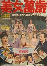 Bravo Beauty Korean Movie photo