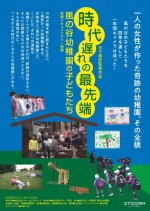 Jidaiokure no Saisentan: Fu no Tani Yochien no Kodomotachi