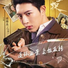 Internship Detective Chinese Drama photo