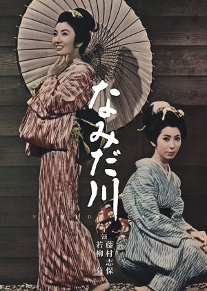 The Homely of Sister (1967) poster