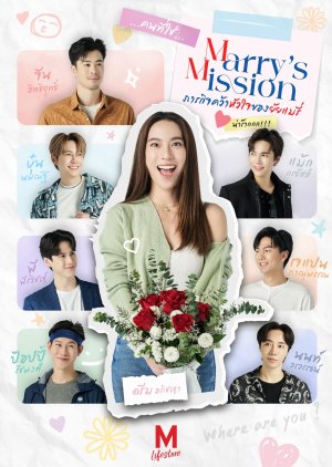Marry’s Mission (2023) poster