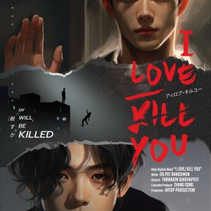 I Love/Kill You ()
