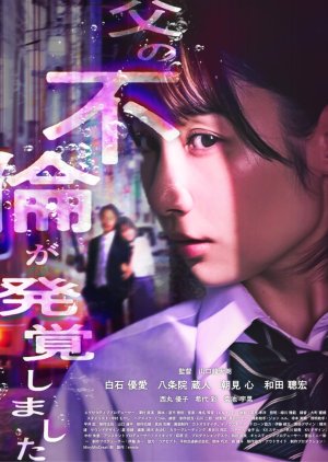 Chichi no Furin ga Hakkaku Shimashita (2023) poster