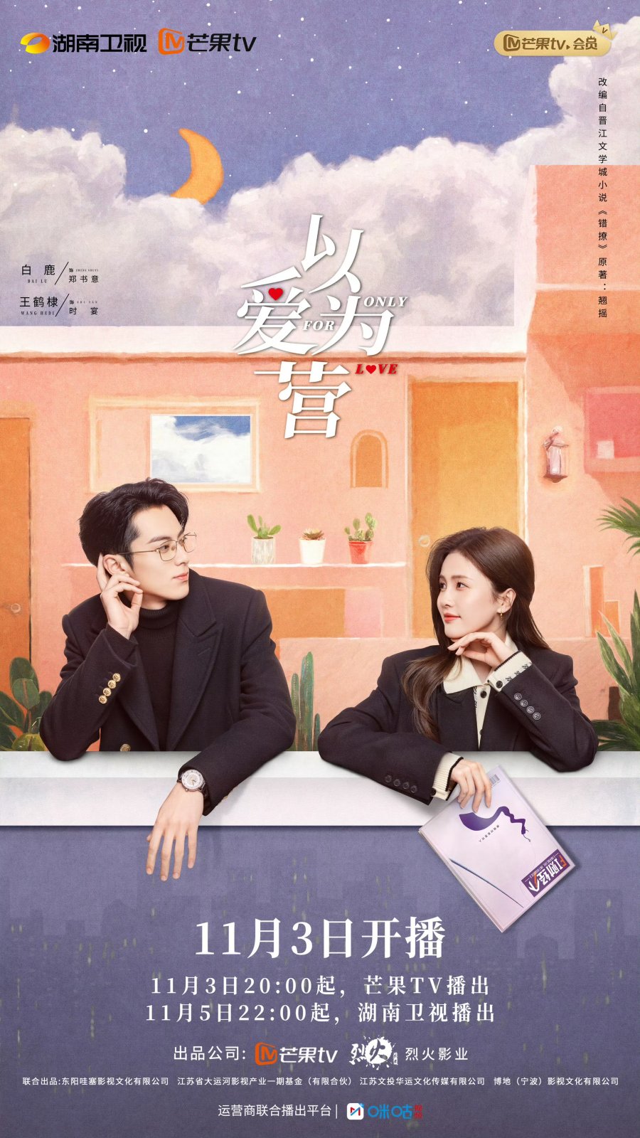 CDrama Review: Accidentally in Love | A Library of Sorts