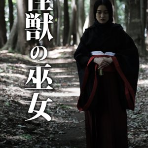Hoshi 35: Kaiju no Miko (2023)
