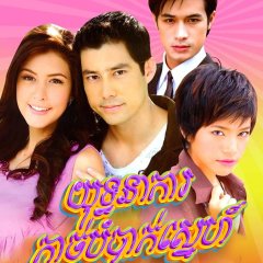 Yoothakarn Hak Khan Tong Thai Drama photo