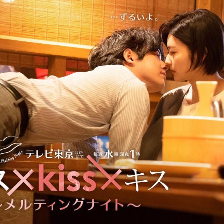Kiss×Kiss×Kiss: Melting Night (2022)