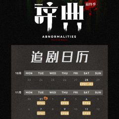 Abnormalities: The Final Season Chinese Drama photo