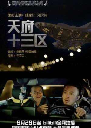 Tian Fu Shi San Qu (2023) poster