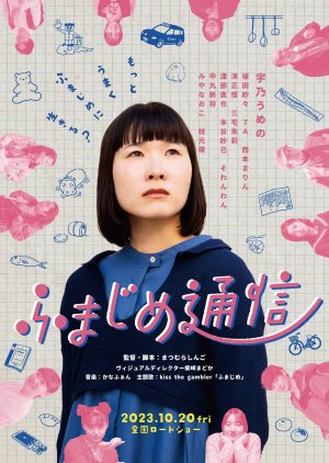 Fumajime Tsushin (2023) poster