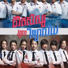Hormones Season 3 (2015) photo