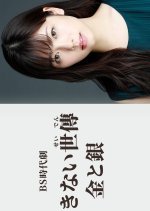 Akinai Seiden: Kin to Gin Japanese Drama(2023) photo