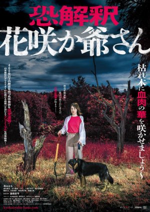 Kowa Kaishaku: Hanasaka Jiisan (2023) poster