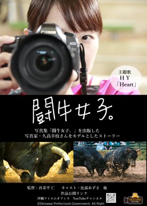 Bullfight Girl (2022) poster