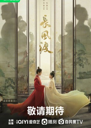 Chang Feng Du (2023) poster