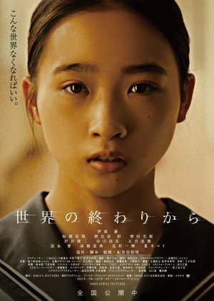 Sekai no Owari kara (2023) poster