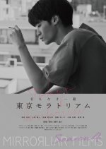 Namonaki Itsupen: Tokyo Moratorium Japanese Movie photo