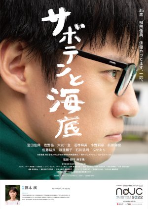 Saboten to Kaitei (2023) poster