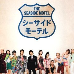 The Seaside Motel Japanese Movie photo