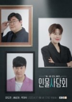 Character Discussions Korean TV Program photo