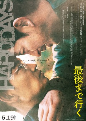 Hard Days (2023) poster