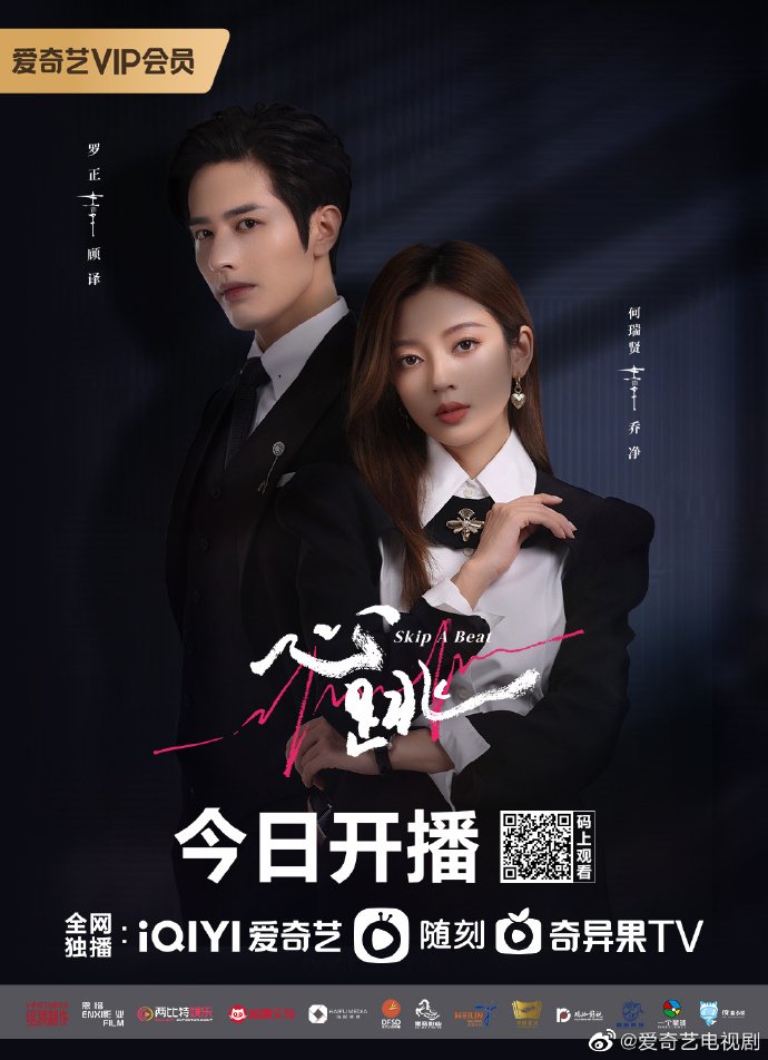 image poster from imdb, mydramalist - ​Skip a Beat (2023)