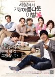 The Last Blossom korean movie review