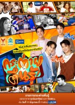 Kratai Tuen Ru Thai TV Program photo