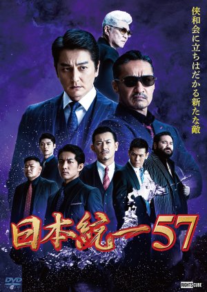Nihon Touitsu 57 (2023) poster