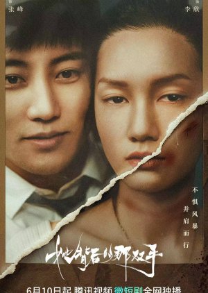 Ta Bei Hou De Na Shuang Shou (2023) poster