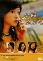 Shih Lien Kao Ken Hsieh Taiwanese Drama photo