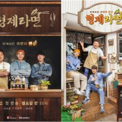 Brother Ramyeon Korean TV Program photo