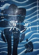 Murmur of Memories Taiwanese Movie photo