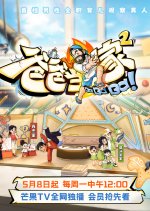 Daddy at Home Season 2 Chinese TV Program photo