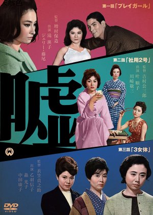 When Women Lie (1963) poster